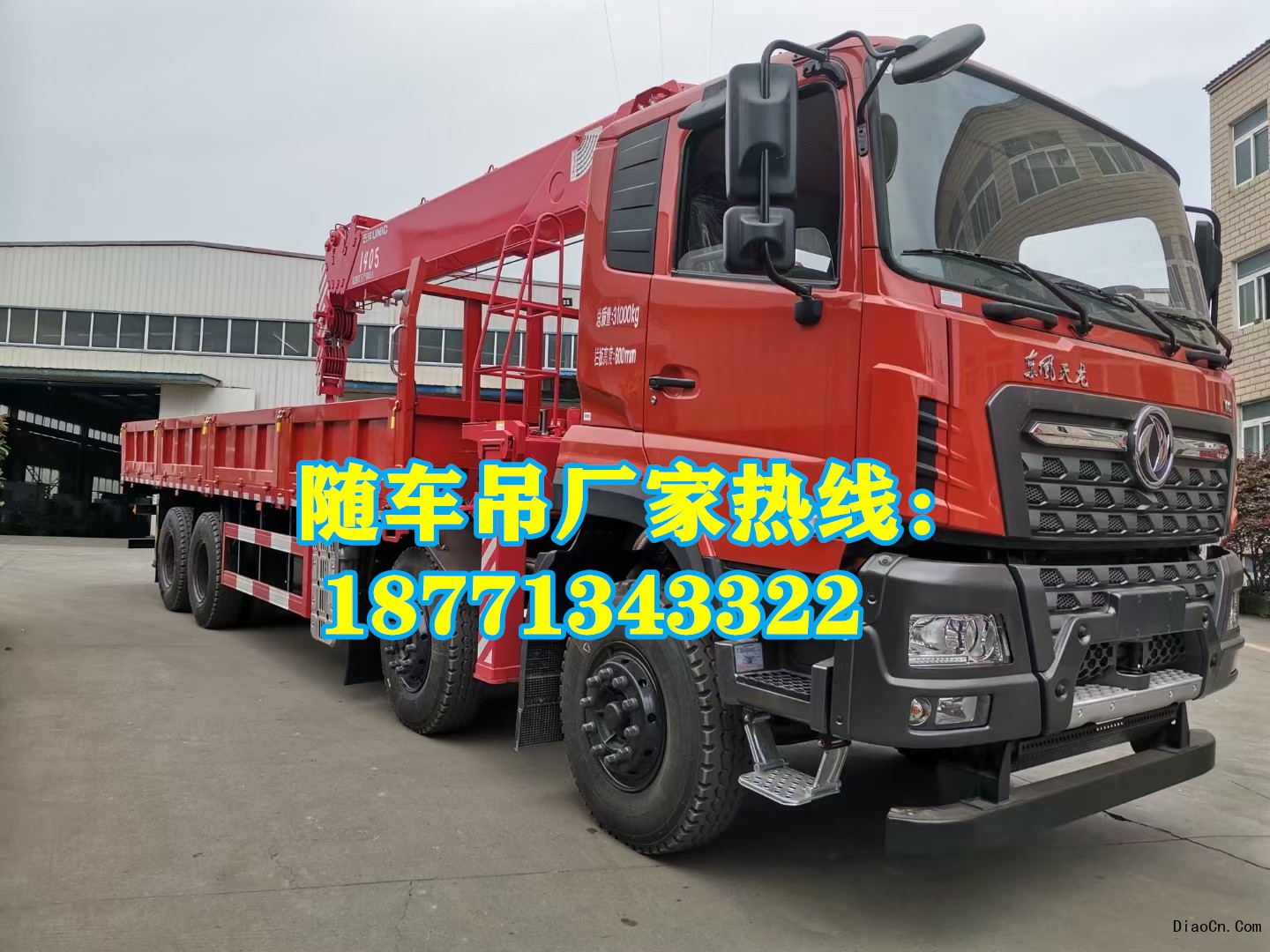 随车吊厂家哪里有？如何选择靠谱的随车吊厂家？随车吊新车价格 8吨 12吨 14吨 16吨多少钱？ 