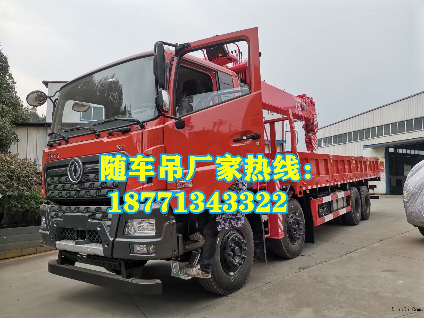 随车吊厂家哪里有？如何选择靠谱的随车吊厂家？随车吊新车价格 8吨 12吨 14吨 16吨多少钱？ 