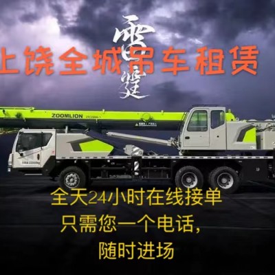 江西省上饶吊车租赁