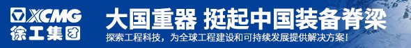 徐工集团